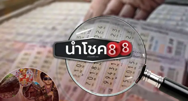 นําโชค81 นําโชค81