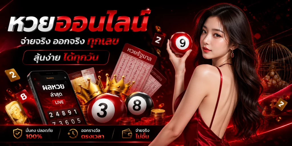 นํา โชค 88